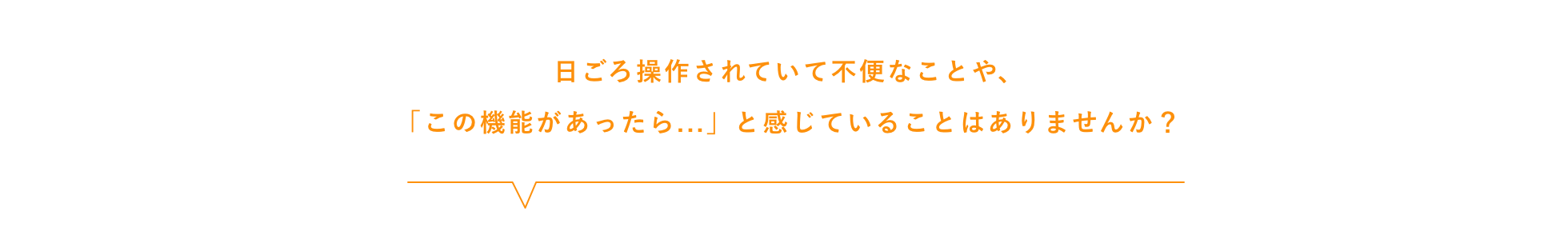 要望を送る